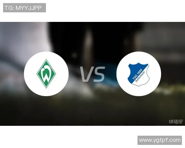 霍芬海姆与云达不莱梅的激烈对决，硬战战平收场